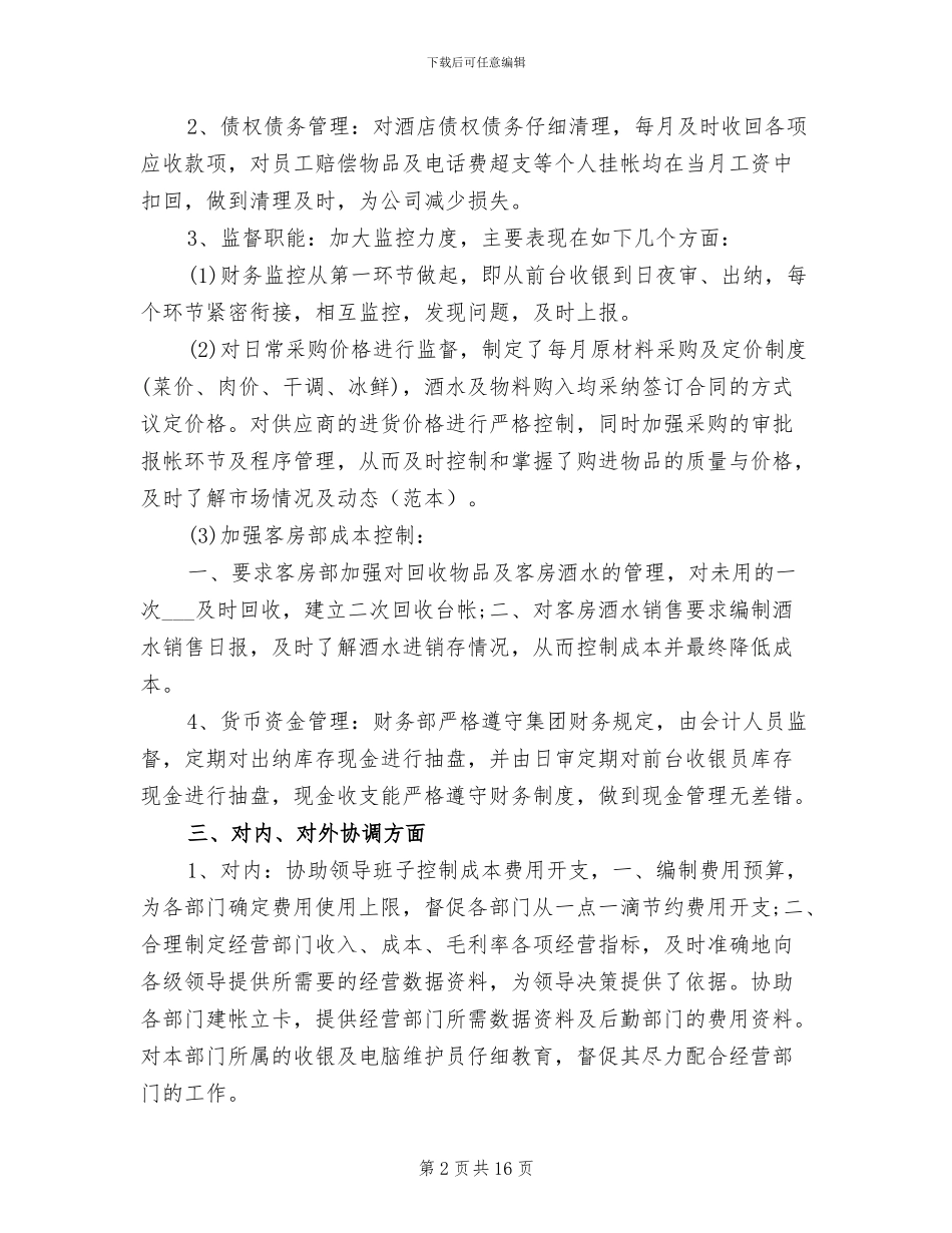 酒店财务部工作总结2024年_第2页