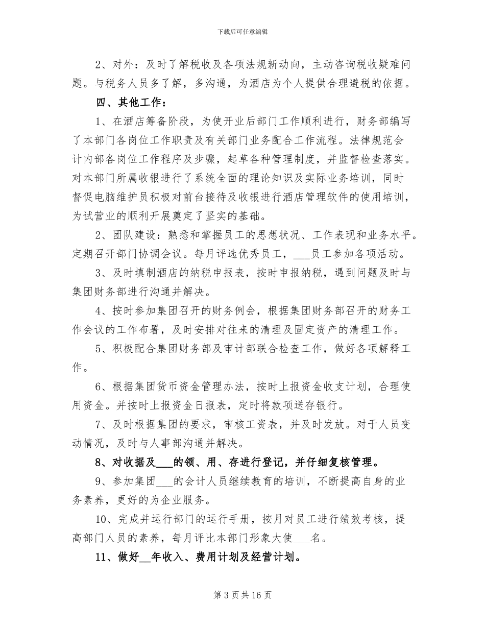 酒店财务部工作总结2024年_第3页