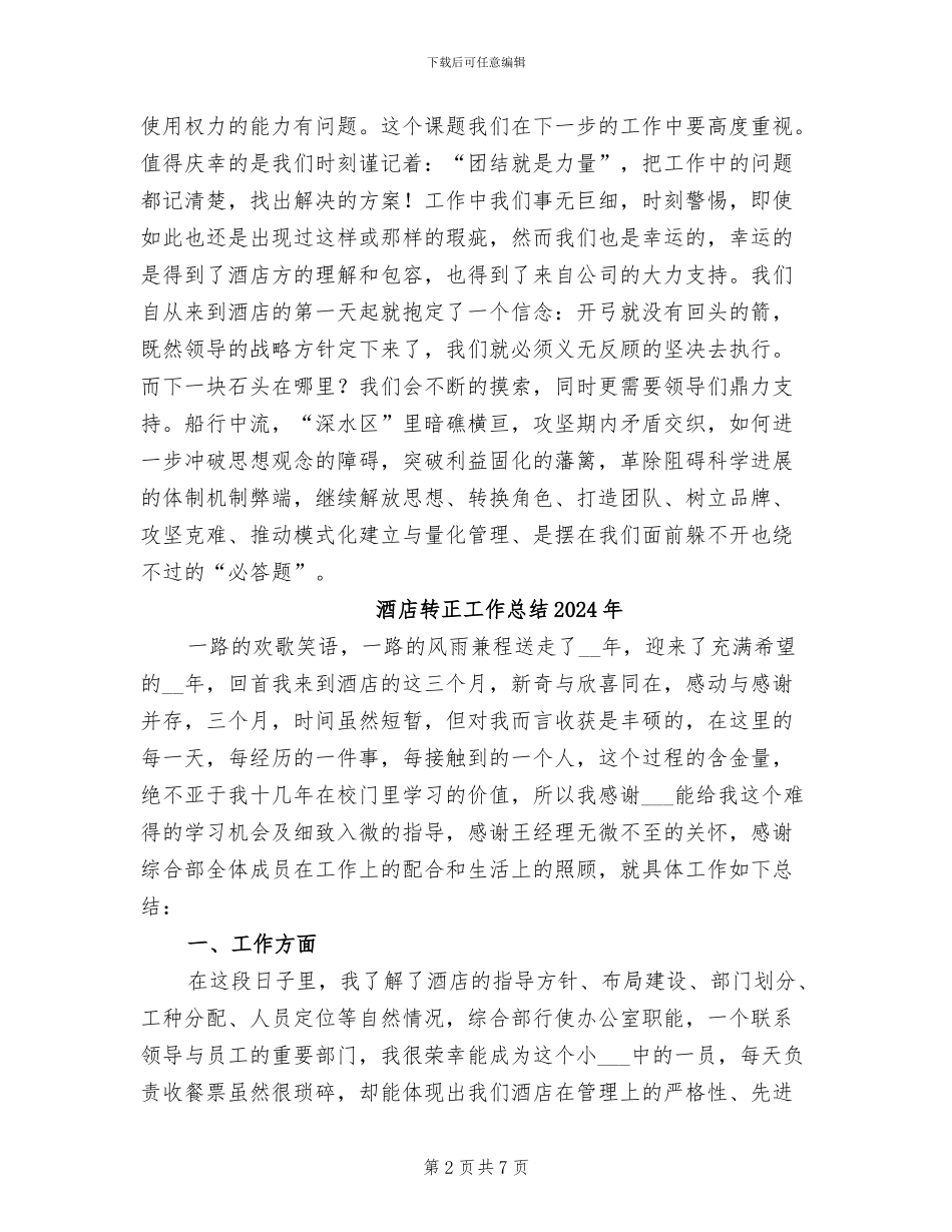 酒店车队2024年终总结_第2页