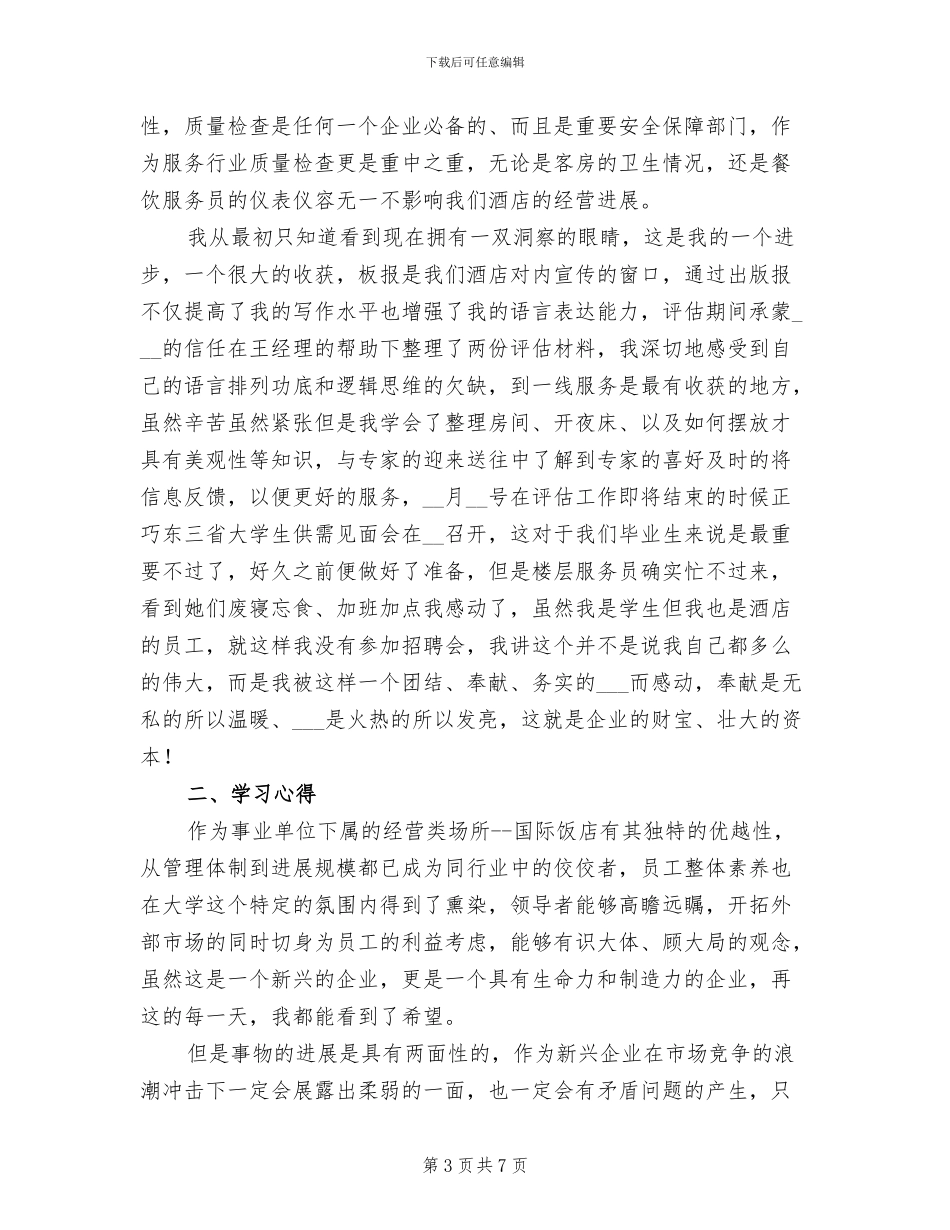 酒店车队2024年终总结_第3页