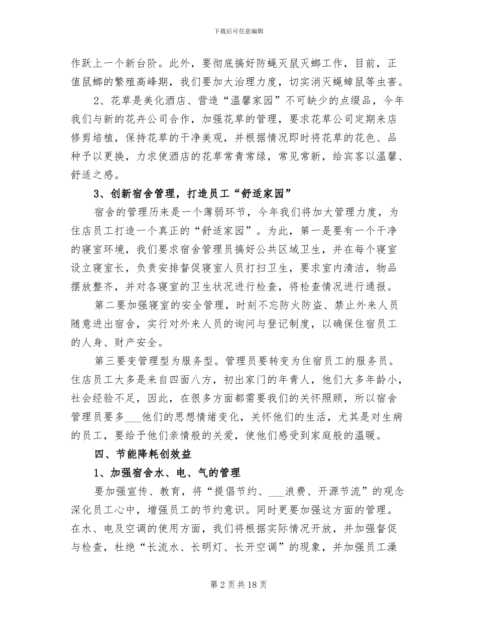 酒店部门2024年终工作总结_第2页