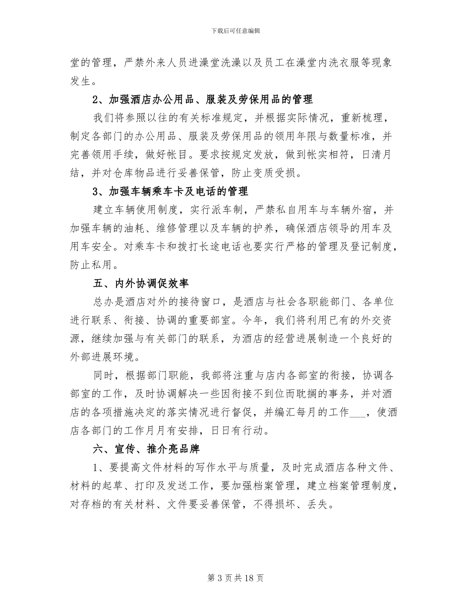 酒店部门2024年终工作总结_第3页