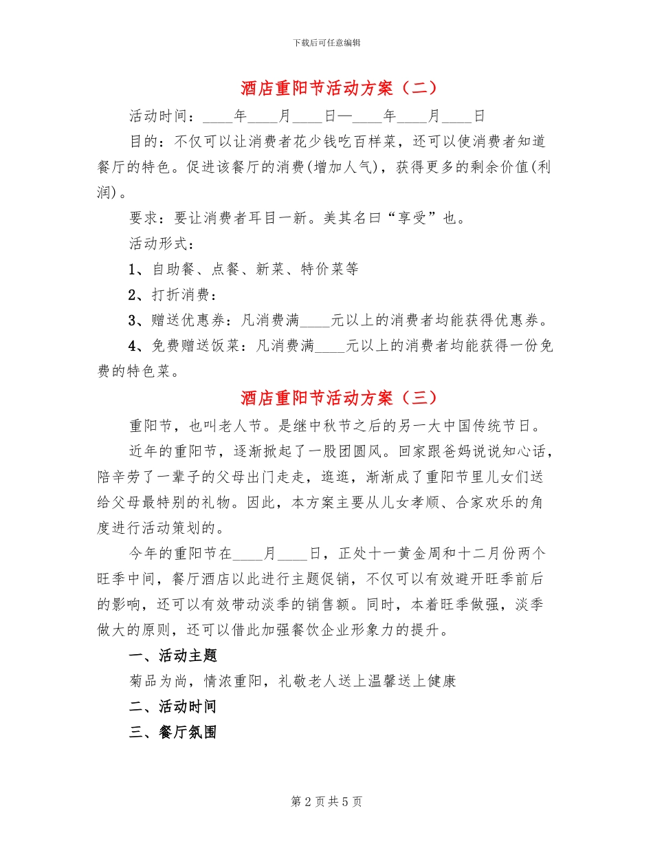 酒店重阳节活动方案_第2页