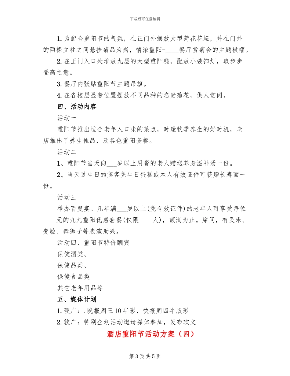 酒店重阳节活动方案_第3页