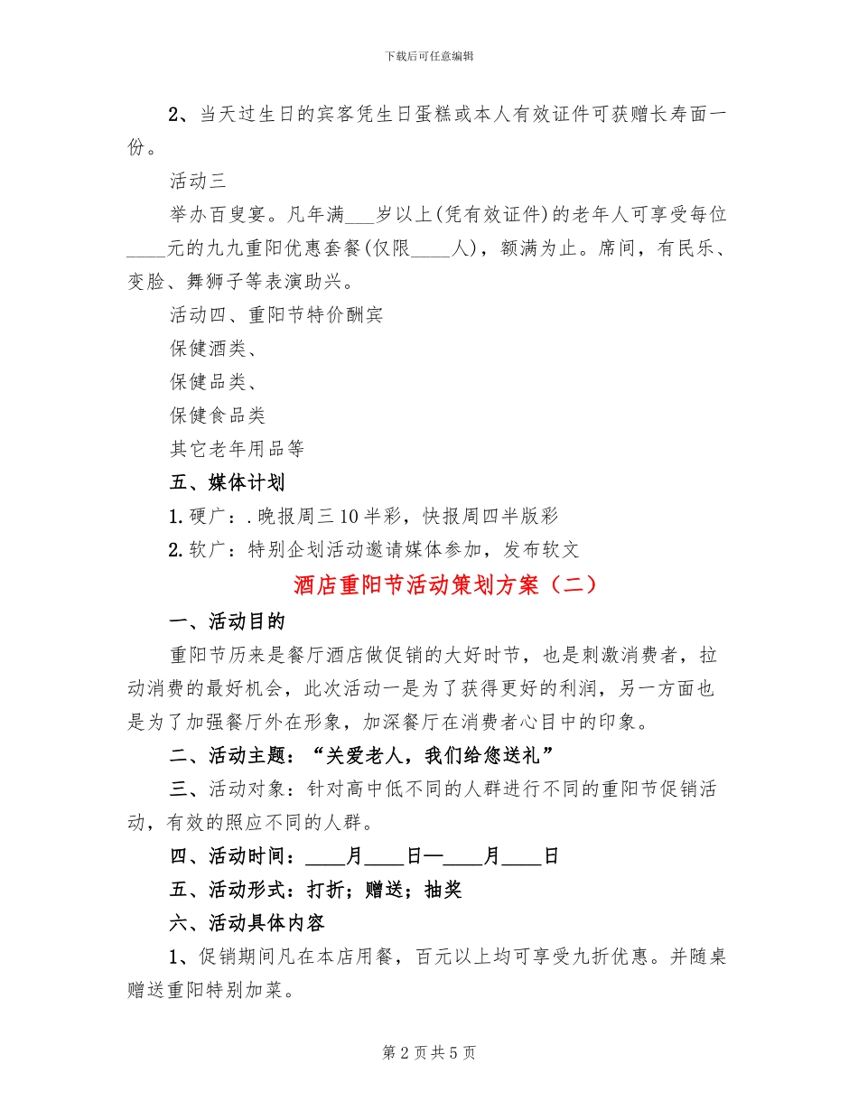 酒店重阳节活动策划方案_第2页