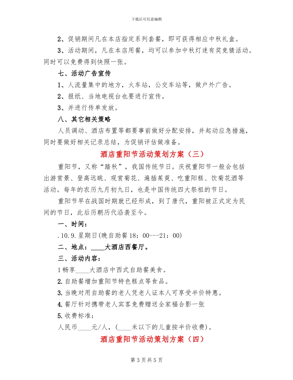 酒店重阳节活动策划方案_第3页
