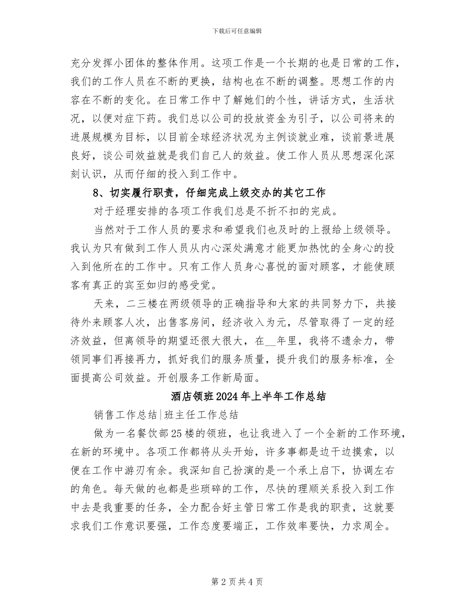 酒店领班2024年上半年工作小结_第2页