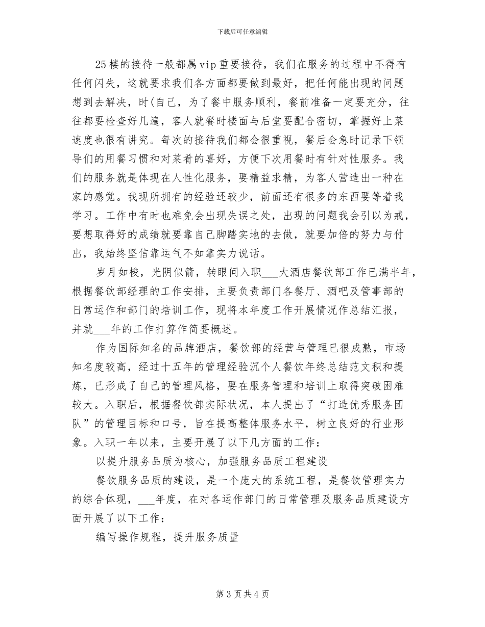 酒店领班2024年上半年工作小结_第3页