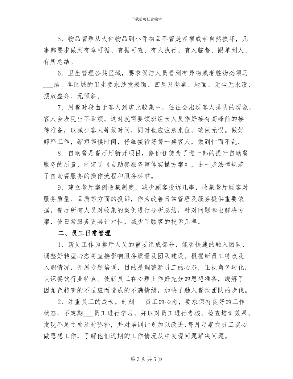 酒店餐饮部2024年终个人工作总结_第3页