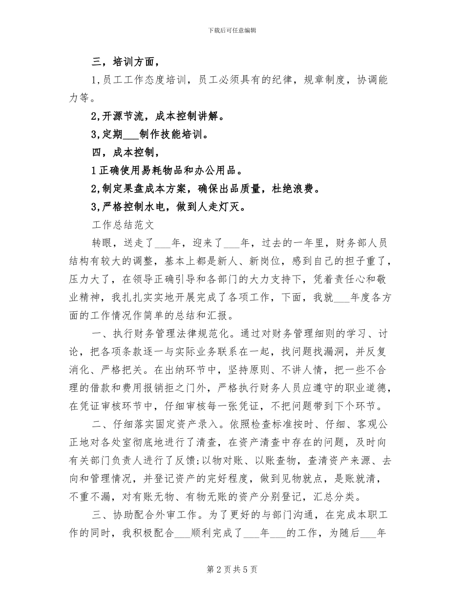 酒水部2024年工作总结范文_第2页