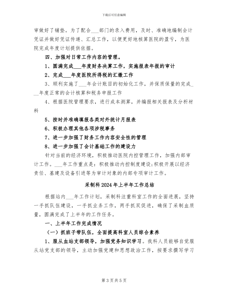 酒水部2024年工作总结范文_第3页