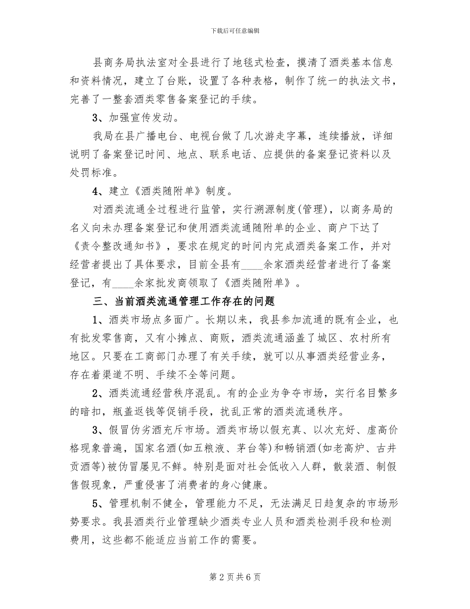 酒类流通管理方案范文(2篇)_第2页