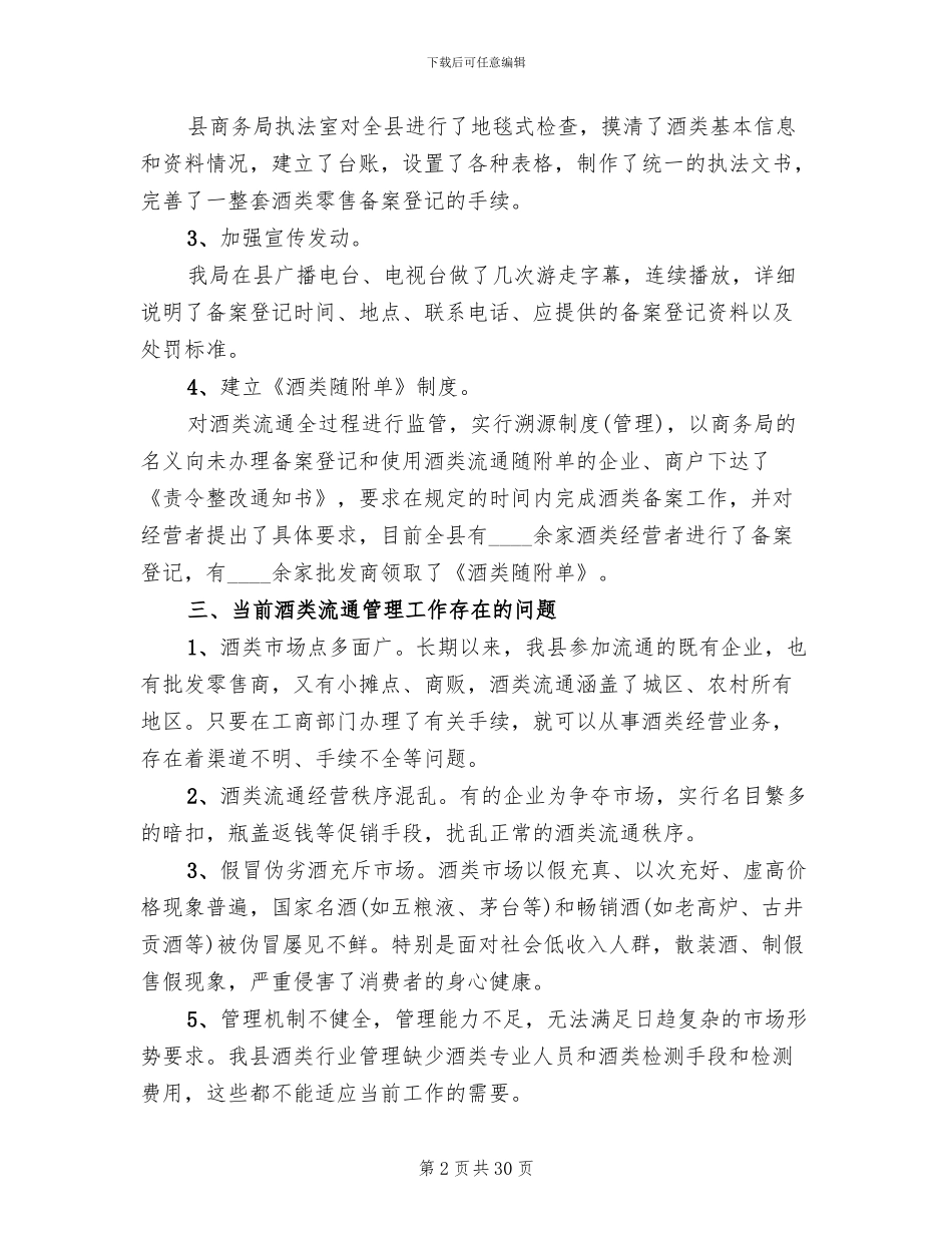 酒类流通管理方案范文_第2页