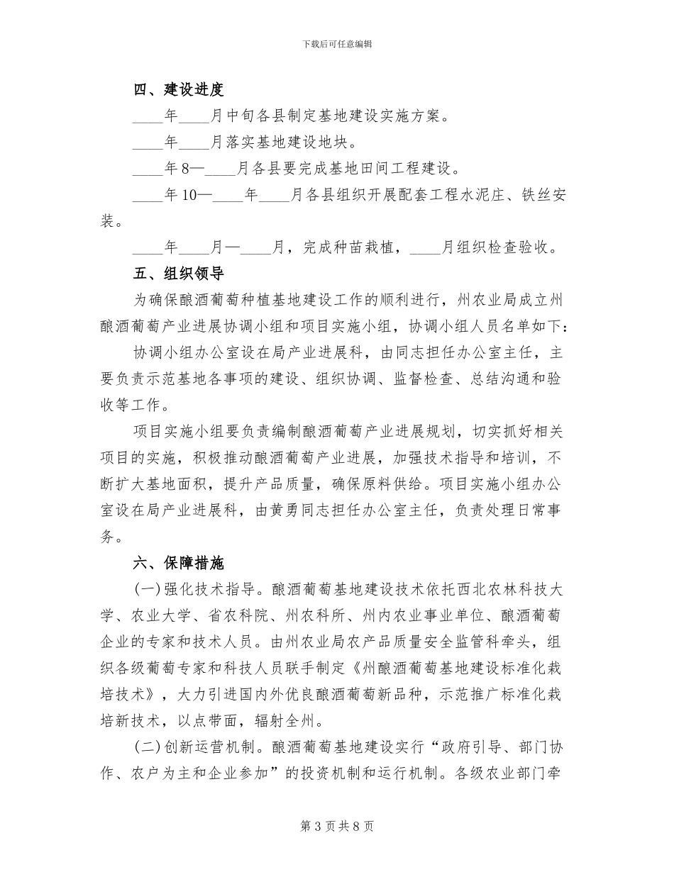 酿酒葡萄基地建设方案范文_第3页