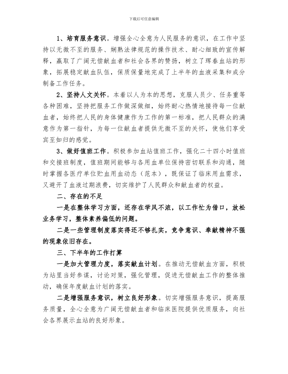 采制科2024年上半年工作总结_第2页