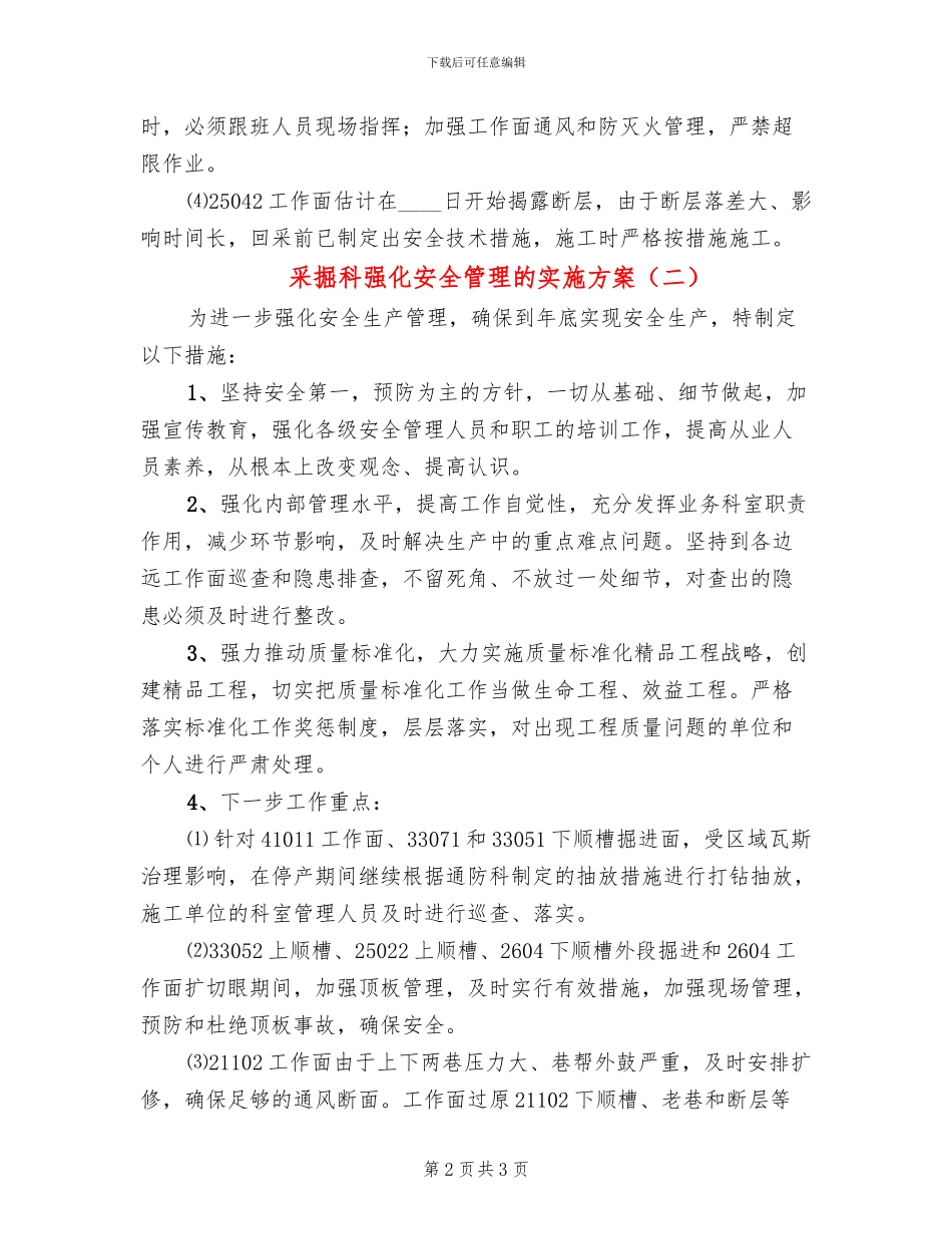 采掘科强化安全管理的实施方案_第2页