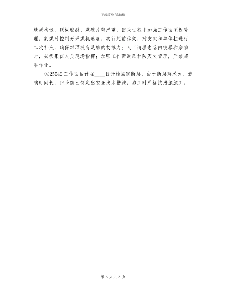 采掘科强化安全管理的实施方案_第3页