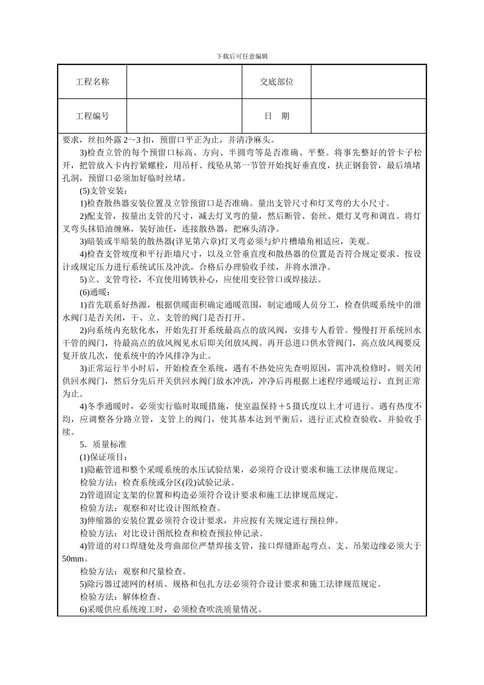采暖卫生与煤气工程技术交底_第3页