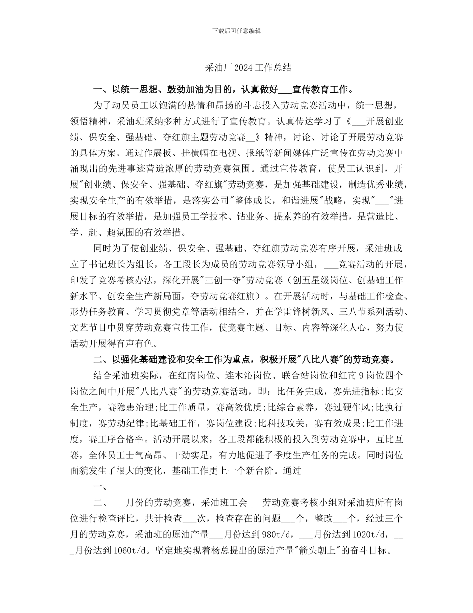 采油厂2024工作总结_第1页