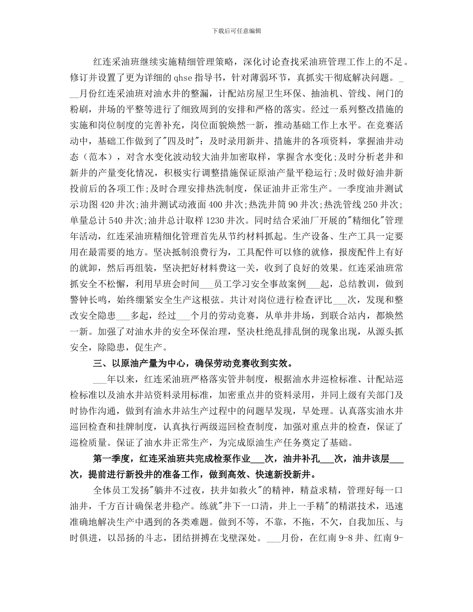 采油厂2024工作总结_第2页