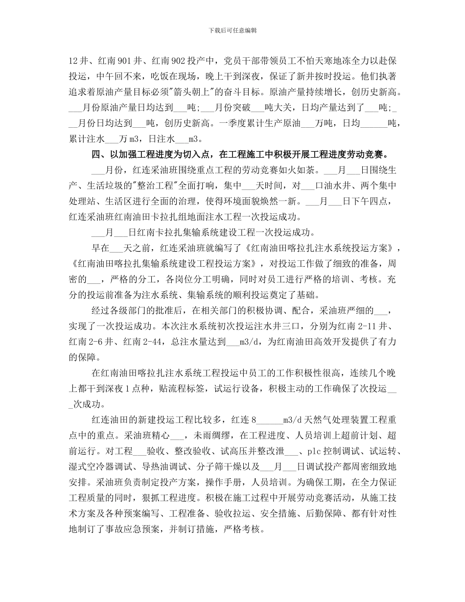 采油厂2024工作总结_第3页