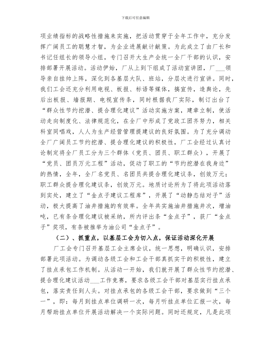 采油厂2024工作总结范文_第2页