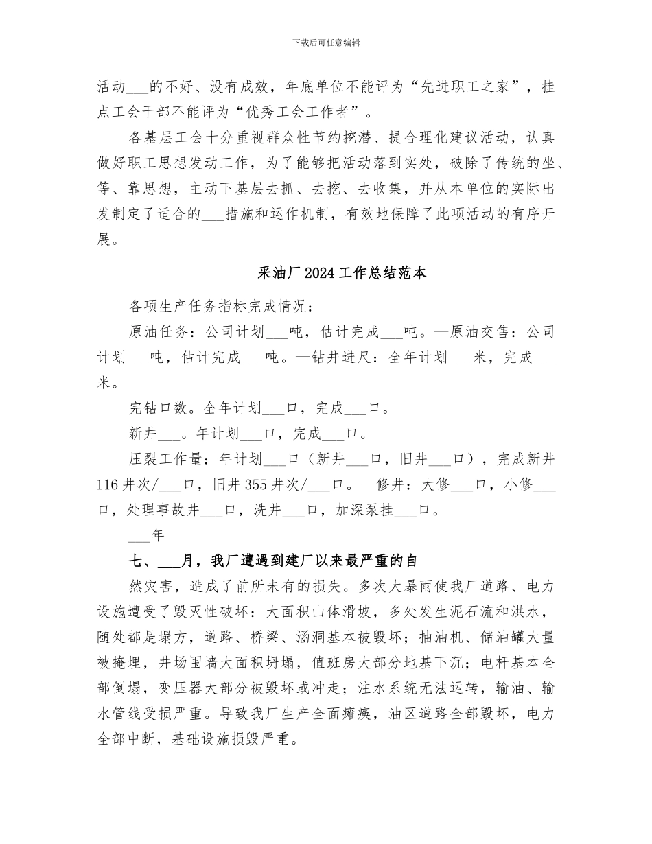 采油厂2024工作总结范文_第3页