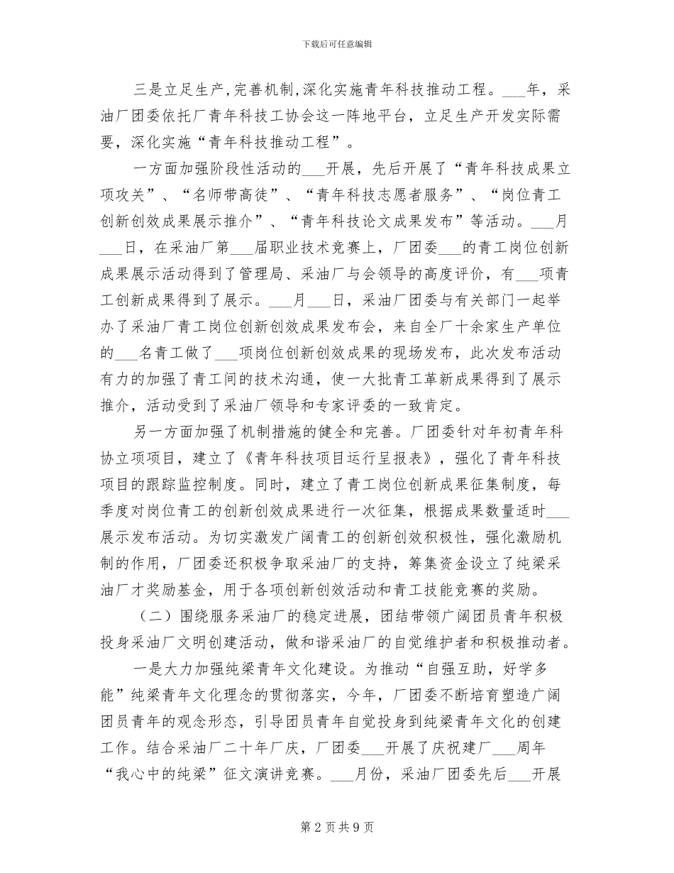 采油厂团委2024年个人年终总结_第2页