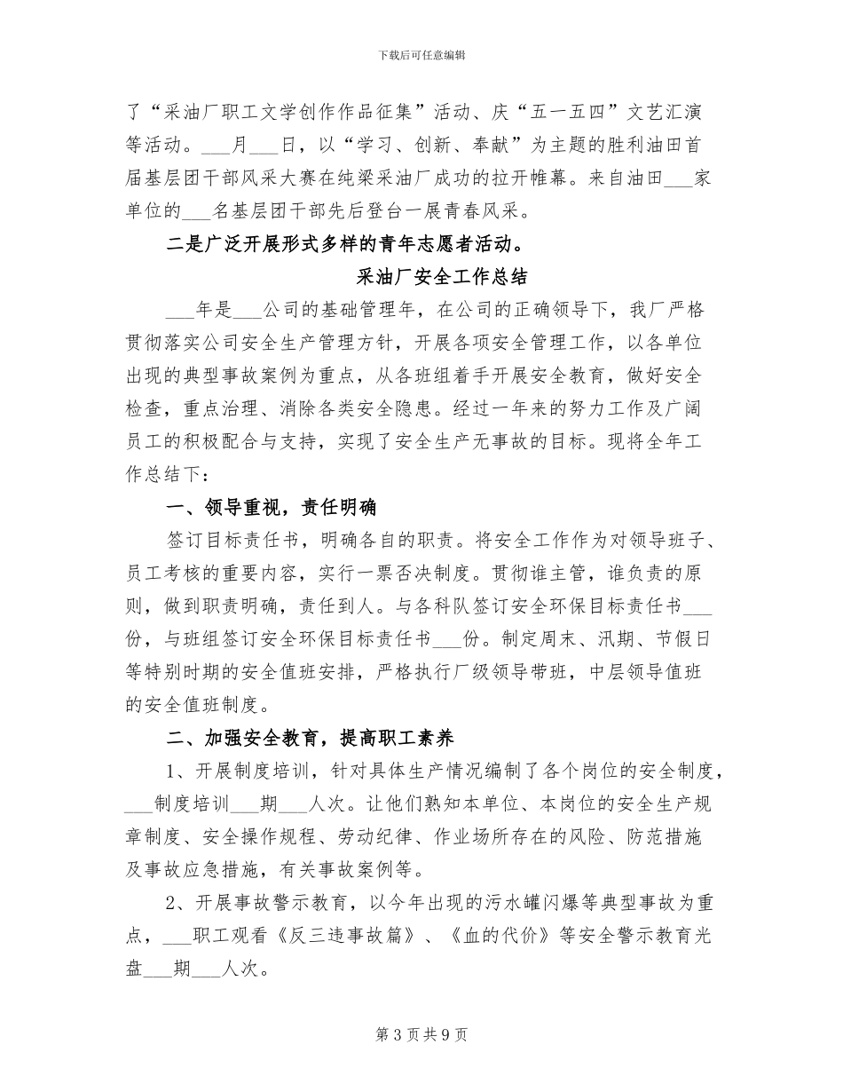 采油厂团委2024年个人年终总结_第3页