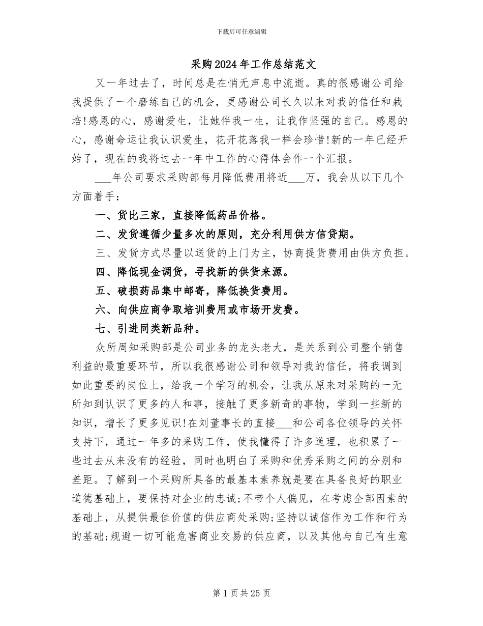 采购2024年工作总结范文_第1页