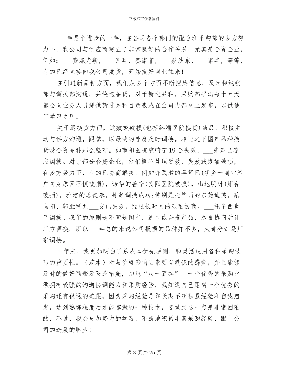 采购2024年工作总结范文_第3页