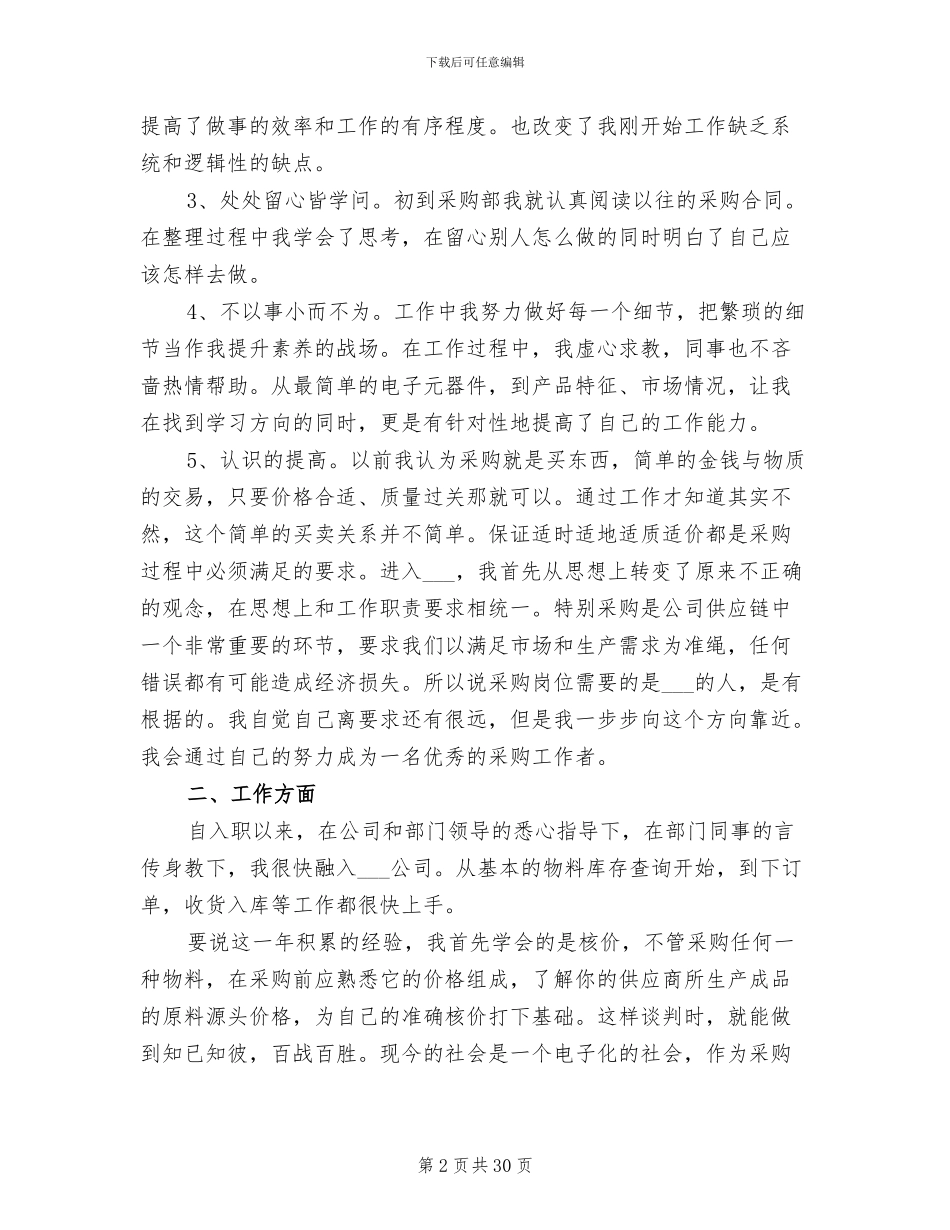 采购2024年终工作总结_第2页