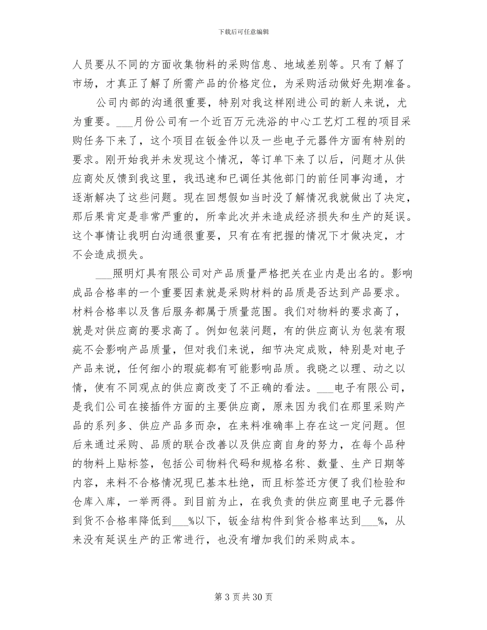 采购2024年终工作总结_第3页