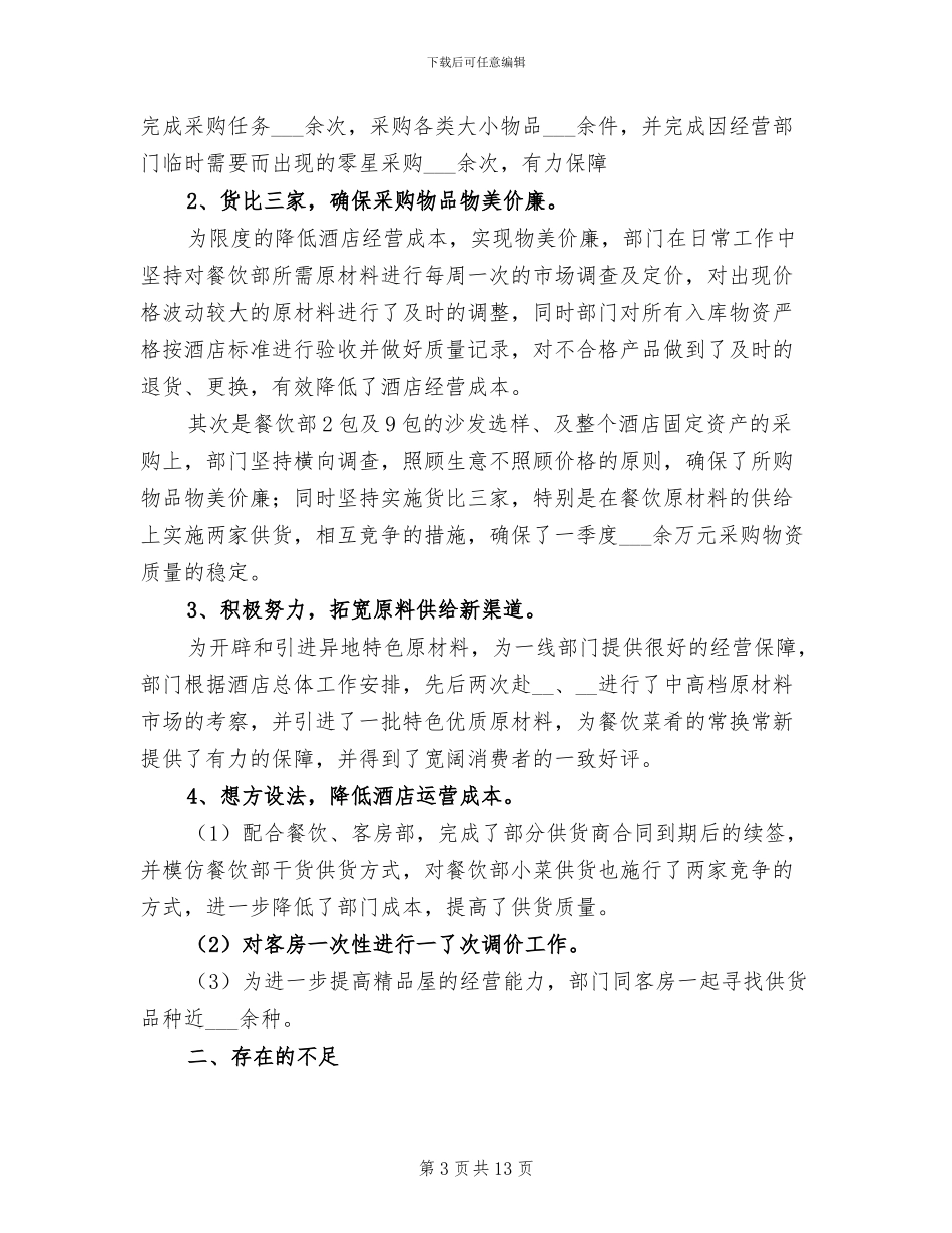 采购2024年终工作总结范文_第3页