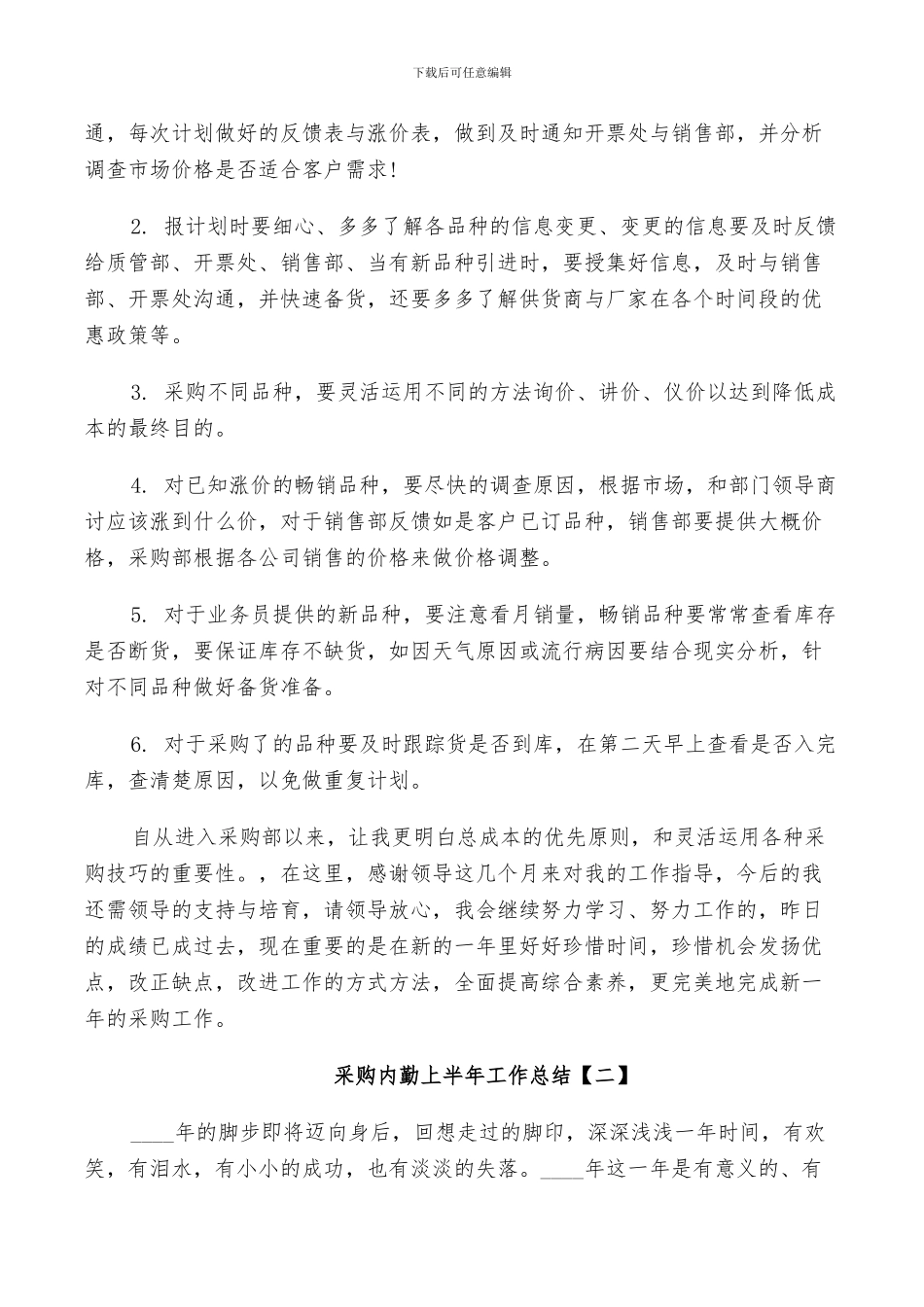 采购内勤2024上半年工作总结_第2页