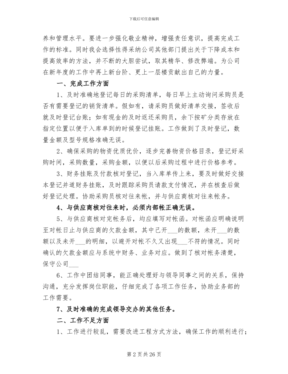 采购内勤2024终工作总结_第2页