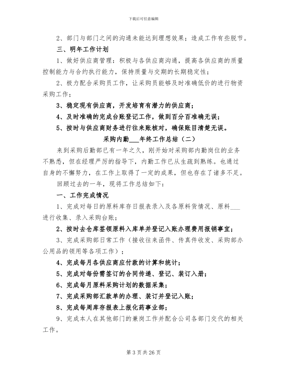 采购内勤2024终工作总结_第3页