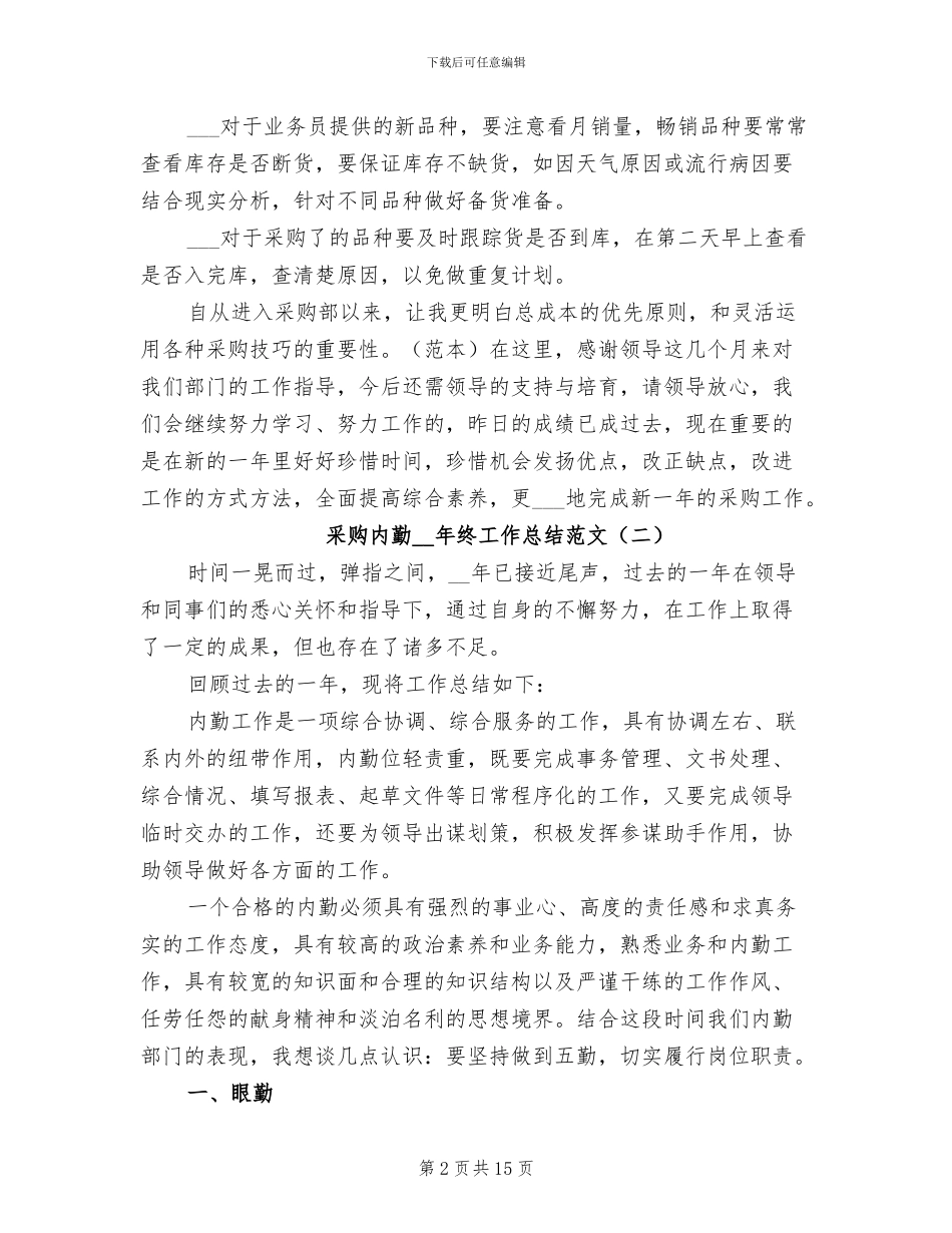 采购内勤2024终工作总结范文_第2页