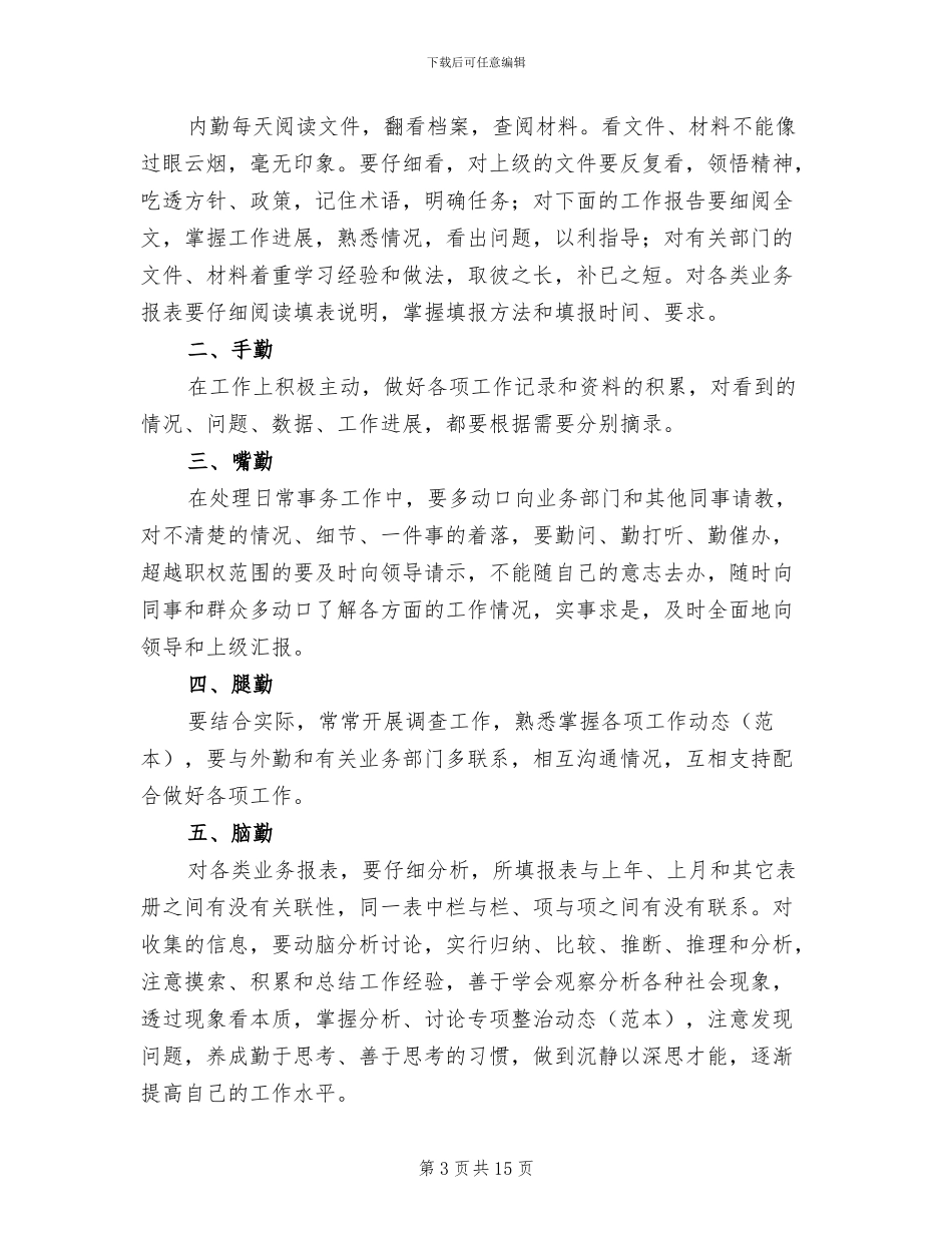 采购内勤2024终工作总结范文_第3页