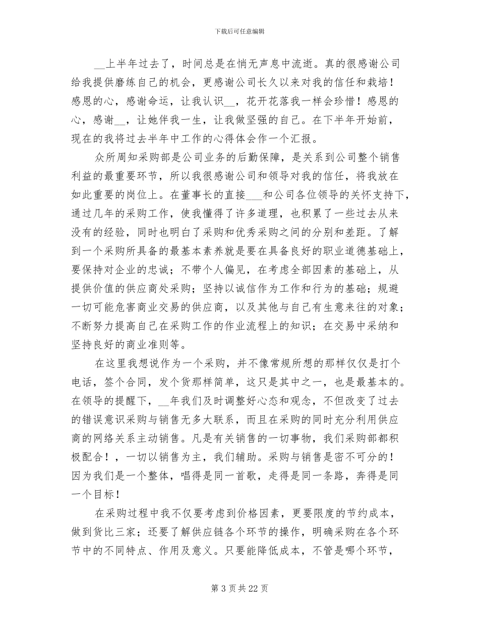 采购内勤上半年工作总结2024年_第3页
