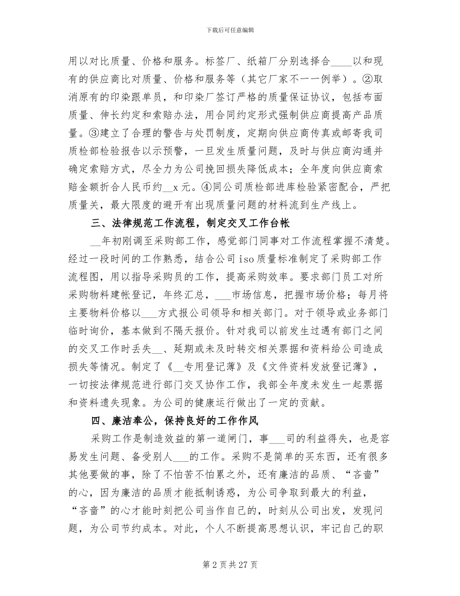 采购内勤年终2024工作总结_第2页
