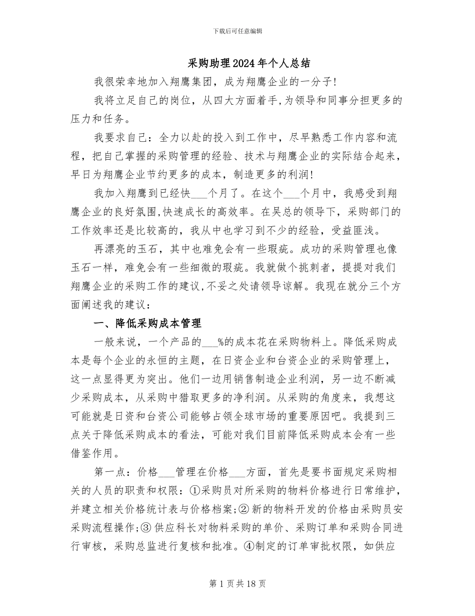 采购助理2024年个人总结_第1页