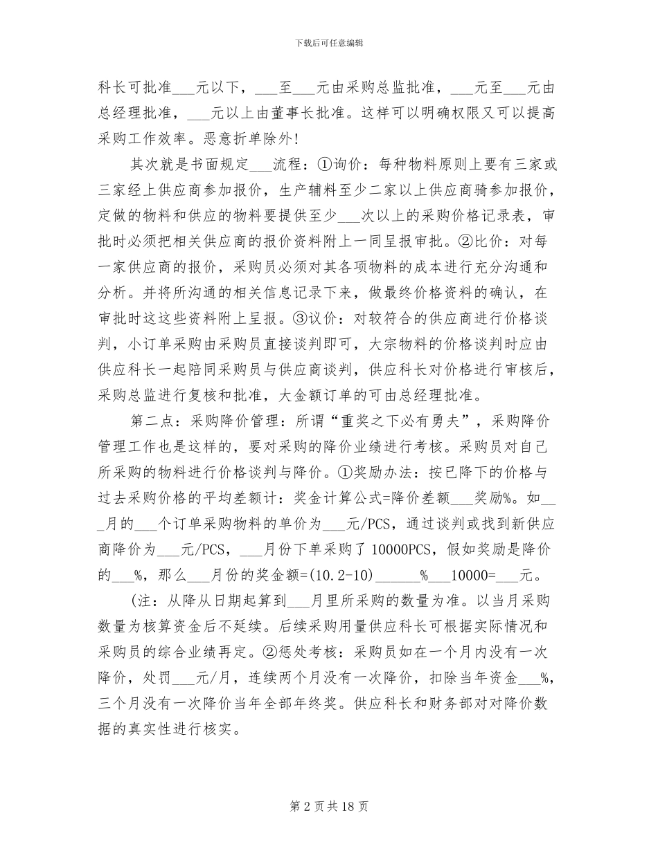 采购助理2024年个人总结_第2页