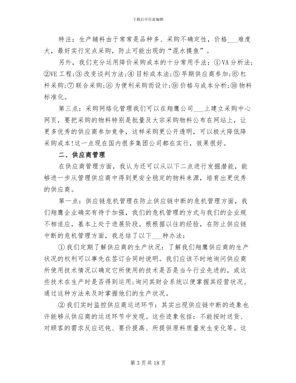 采购助理2024年个人总结_第3页