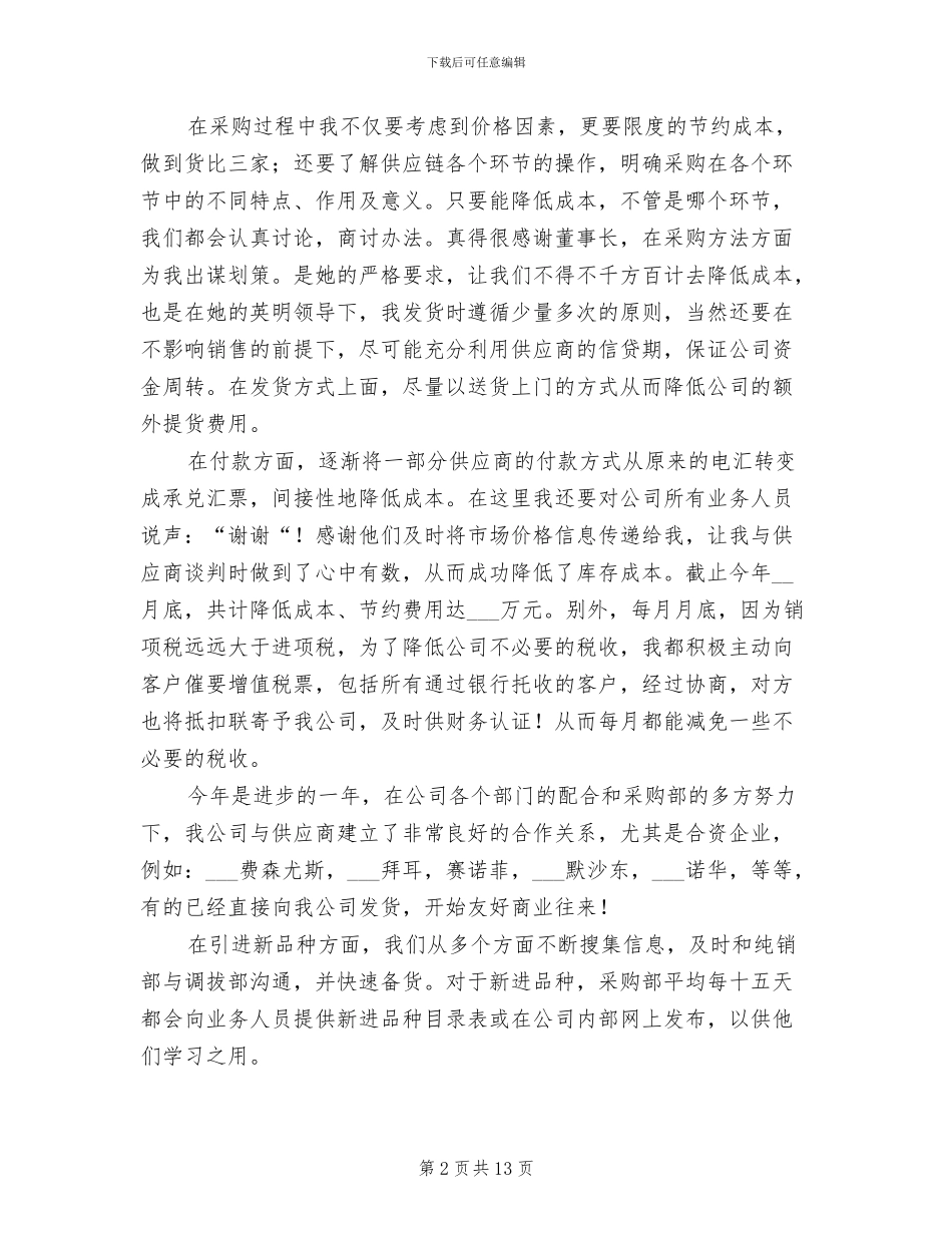 采购助理年终工作总结2024_第2页