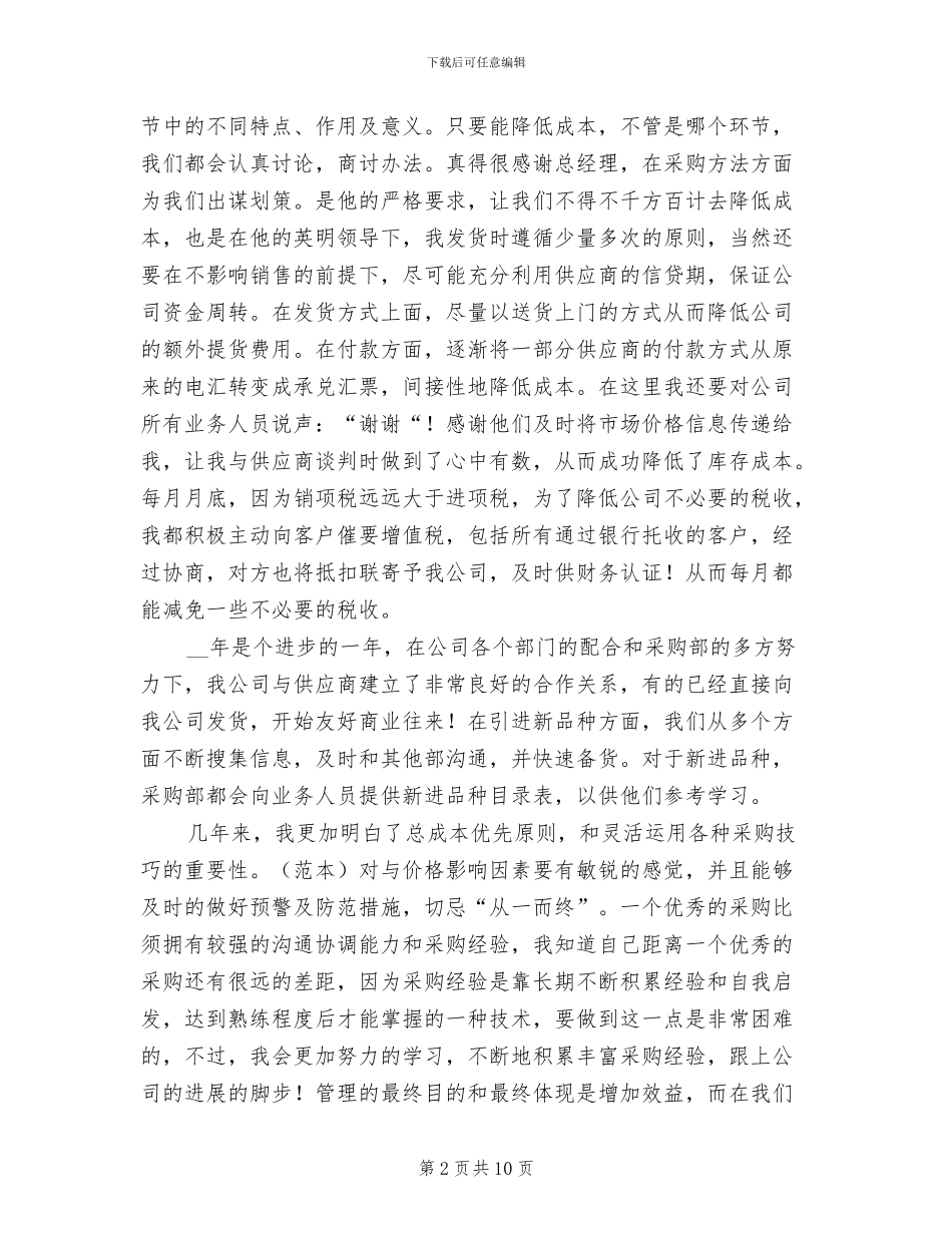 采购后勤年终工作总结2024年_第2页