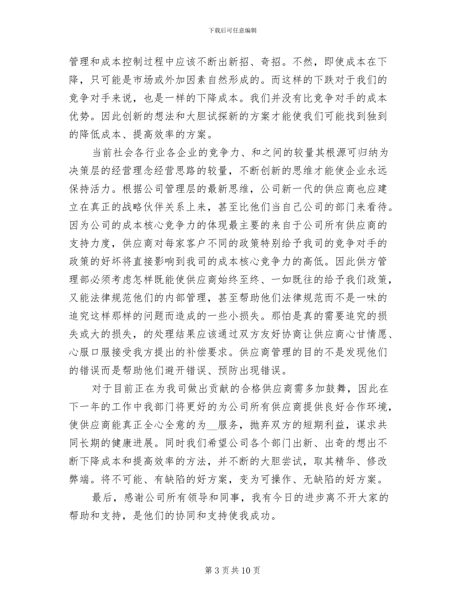 采购后勤年终工作总结2024年_第3页