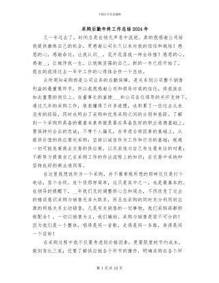 采购后勤年终工作总结2024年