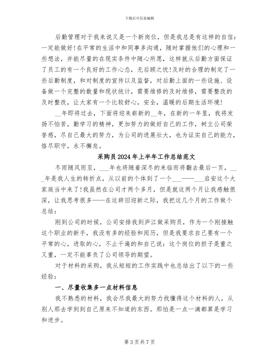 采购员2024年上半年工作总结_第3页
