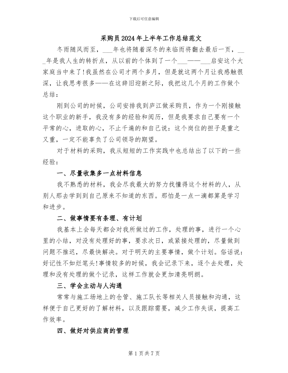 采购员2024年上半年工作总结范文_第1页